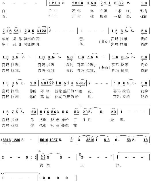 作曲家彭家望《喜玛拉雅》作